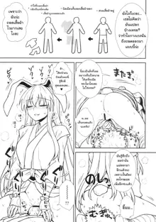 Reisen-san vs Toushi Megane, ไทย