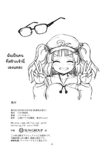 Reisen-san vs Toushi Megane, ไทย