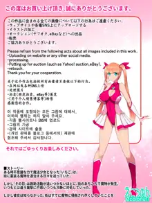 魔法少女いちご 丸呑み性触, 日本語