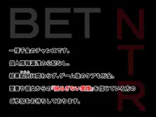 寝取られない自信がおありですか?, 日本語