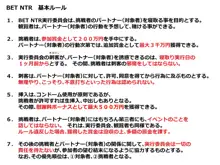 寝取られない自信がおありですか?, 日本語