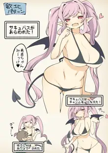 魔物娘との戦いは勝っても負けてもえっちな展開になる, 日本語