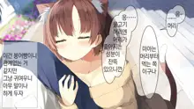 Ore no Kanojo ni wa Nekomimi ga Haeteiru | 나의 여친에겐 고양이 귀가 나 있다, 한국어