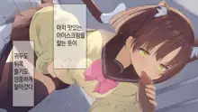 Ore no Kanojo ni wa Nekomimi ga Haeteiru | 나의 여친에겐 고양이 귀가 나 있다, 한국어