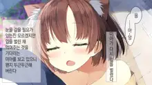 Ore no Kanojo ni wa Nekomimi ga Haeteiru | 나의 여친에겐 고양이 귀가 나 있다, 한국어