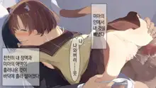 Ore no Kanojo ni wa Nekomimi ga Haeteiru | 나의 여친에겐 고양이 귀가 나 있다, 한국어