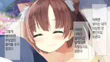 Ore no Kanojo ni wa Nekomimi ga Haeteiru | 나의 여친에겐 고양이 귀가 나 있다, 한국어