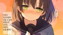 Ore no Kanojo ni wa Nekomimi ga Haeteiru | 나의 여친에겐 고양이 귀가 나 있다, 한국어