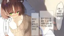 Ore no Kanojo ni wa Nekomimi ga Haeteiru | 나의 여친에겐 고양이 귀가 나 있다, 한국어