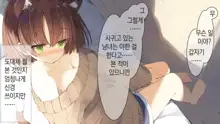 Ore no Kanojo ni wa Nekomimi ga Haeteiru | 나의 여친에겐 고양이 귀가 나 있다, 한국어