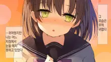 Ore no Kanojo ni wa Nekomimi ga Haeteiru | 나의 여친에겐 고양이 귀가 나 있다, 한국어