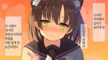 Ore no Kanojo ni wa Nekomimi ga Haeteiru | 나의 여친에겐 고양이 귀가 나 있다, 한국어