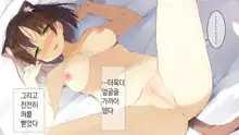 Ore no Kanojo ni wa Nekomimi ga Haeteiru | 나의 여친에겐 고양이 귀가 나 있다, 한국어