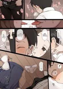 Takagi-san & Oji-san to Shoubu | 타카기 양&아저씨랑 승부 (decensored), 한국어