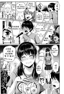 Shishunki Marudashi! Ch. 1-7, 한국어