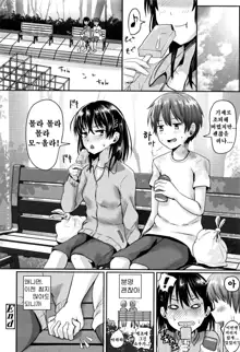 Shishunki Marudashi! Ch. 1-7, 한국어