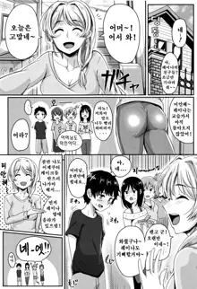 Shishunki Marudashi! Ch. 1-7, 한국어