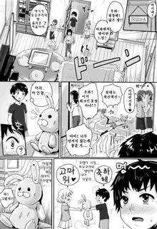 Shishunki Marudashi! Ch. 1-7, 한국어