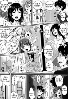 Shishunki Marudashi! Ch. 1-7, 한국어