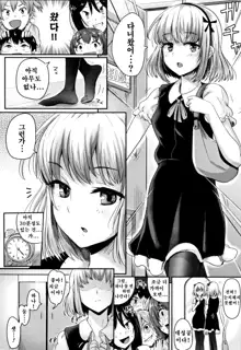 Shishunki Marudashi! Ch. 1-7, 한국어