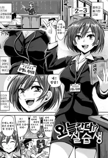 Shishunki Marudashi! Ch. 1-7, 한국어