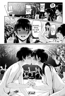 Shishunki Marudashi! Ch. 1-7, 한국어