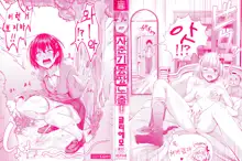 Shishunki Marudashi! Ch. 1-7, 한국어