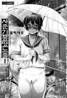 Shishunki Marudashi! Ch. 1-7, 한국어