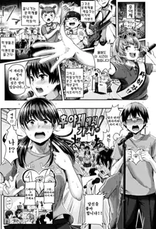 Shishunki Marudashi! Ch. 1-7, 한국어