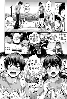 Shishunki Marudashi! Ch. 1-7, 한국어