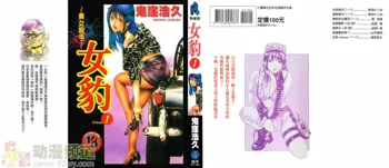 Mehyou - Female Panther Vol. 1, 中文