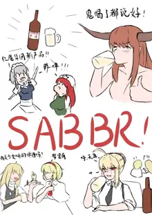 sabeer萨啤, 中文