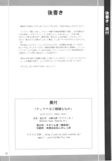 ティラナはご機嫌ななめ, 日本語