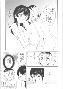 もしも女顔の男の子が女の子の体になったら, 日本語