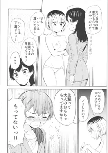 もしも女顔の男の子が女の子の体になったら, 日本語