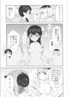 もしも女顔の男の子が女の子の体になったら, 日本語