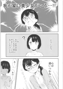 もしも女顔の男の子が女の子の体になったら, 日本語