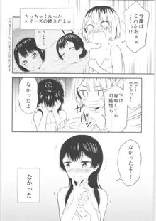 もしも女顔の男の子が女の子の体になったら, 日本語