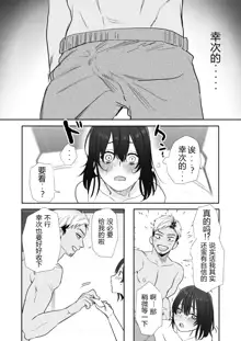 〇sen Yen de Oppai Misete. ~ Moto Doukyuusei no Charao kara no Onegai o Kotowarezu...~, 中文