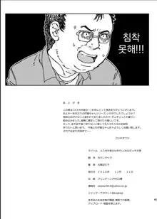 Mesugaki Kanojo wa Nakadashi OK na Bitch Tenshi | 암컷꼬맹이 그녀는 질내사정OK인 빗치천사, 한국어