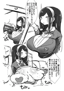 後輩が爆乳でエロ過ぎる件についてっ, 日本語