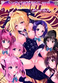 Harem Keikaku Darkness "Escape is impossible ~Bousou suru Futanari Yami~", Español