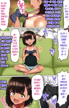 Omae Mada Imouto o Onaho ni Shite Nee no? | 너 아직도 여동생을 오나홀로 안 써봤어?, 한국어