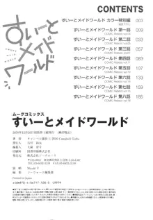 すいーとメイドワールド, 日本語