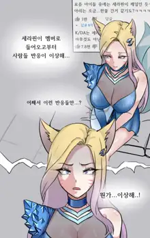 K/DA 컴백 비하인드, 한국어