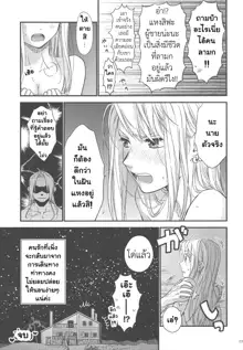 Yoyuu ga nai no wa | สิ่งที่ไม่พอ, ไทย