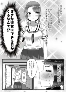 水泳部のふたなりエースは男の娘を所望する!!, 日本語