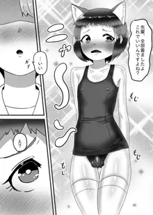 水泳部のふたなりエースは男の娘を所望する!!, 日本語