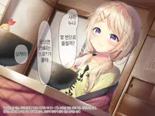 Chicchai Onee-chan ni Amayakasaretai | 조그만 누나에게 어리광 부리고 싶어, 한국어