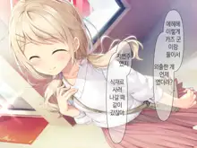 Chicchai Onee-chan ni Amayakasaretai | 조그만 누나에게 어리광 부리고 싶어, 한국어